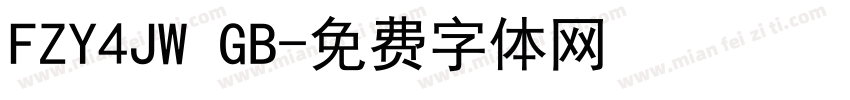 FZY4JW GB字体转换